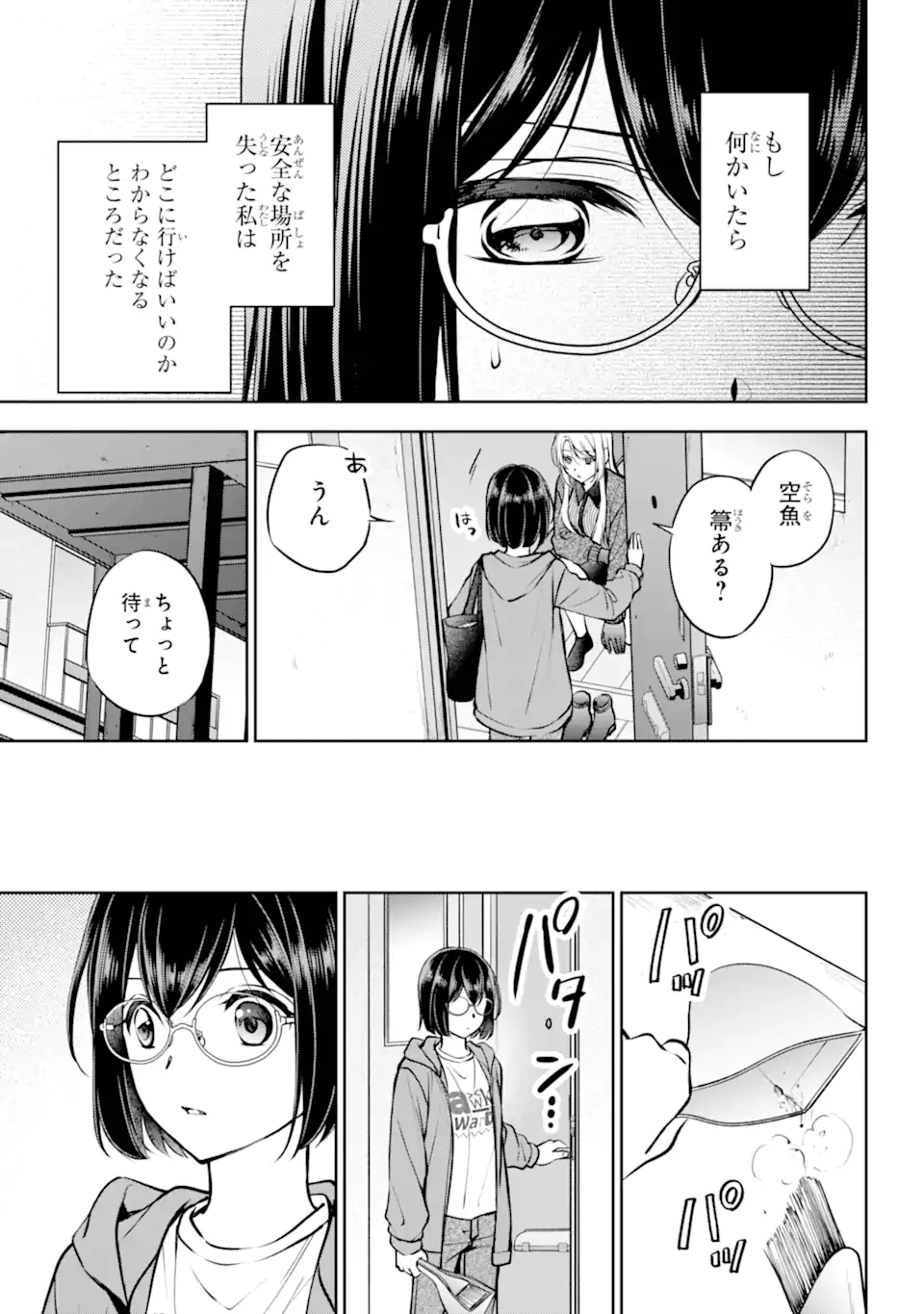 Ura Sekai Picnic - Chapter 71.1 - Page 3